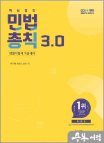 2024 민법총칙 3.0