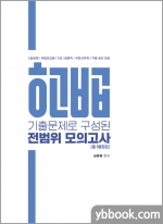 기출문제로 구성된 헌법 전범위 모의고사