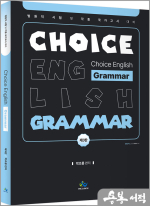 박초롱 Choice English [Grammar](제3판)