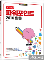 [할 수 있다!] 파워포인트 2016 활용