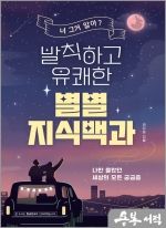 발칙하고 유쾌한 별별 지식백과
