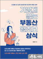 가볍게 읽는 부동산 왕초보 상식