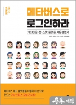 메타버스로 로그인하라