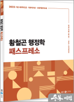 2025 황철곤 행정학 패스프레소[개념 압축 노트](가장 직관적으로.가장 체계적으로.가장 수험적합적으로)