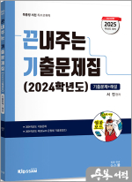 2025 서진 끈내주는 기출문제집 - 24학년도(기출+해설)
