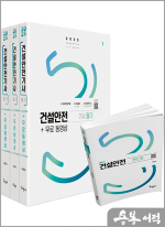 2025 건설안전기사 필기+무료동영상+핸드북(전3권)★스프링 반값