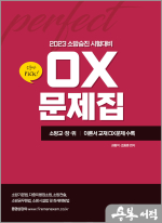 2023 소방승진 시험대비 OX문제집