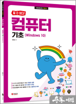[할 수 있다!] 컴퓨터 기초 (Windows 10)