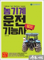 농기계운전기능사 필기