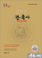 2024 강민성 공무원 한국사 핵심기출 787제