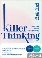 킬러 씽킹 - 시장의 한계를 뛰어넘는 13가지 아이디어 엔진
