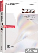 2023 초등임용 2차 2모저모(2차 수업실연 과정안 면접 안내서)
