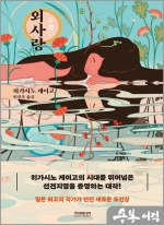 외사랑
