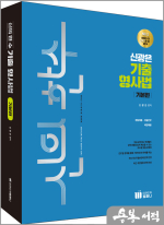 신의 한수 신광은 기출 형사법 - 기본편