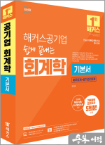해커스공기업 쉽게 끝내는 회계학 기본서(재무회계+원가관리회계)