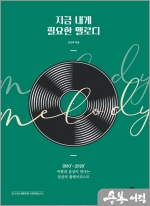지금 내게 필요한 멜로디