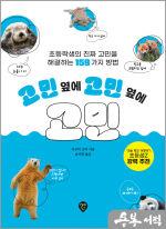 고민 옆에 고민 옆에 고민