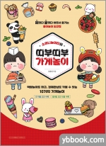 소워니놀이터의 띠부띠부 가게놀이
