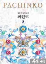파친코 2