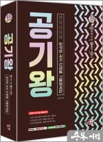 정호국어 공기왕: 공무원 국어 단원별 기출문제집(공무원 국어 기출의 왕도)