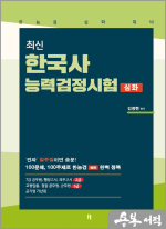 [한능검 심화 대비]최신 한국사능력검정시험[심화]