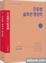 2023 강응범 솔루션 행정학★스프링 반값
