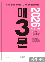 2026 매3문 매일 지문 3개씩 푸는 문학 수능 기출