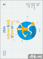 2024 태종대세 독해를 단번에 새기다