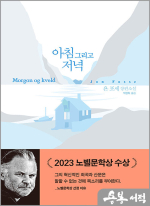 아침 그리고 저녁