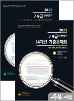 2023 7.9급 알파행정학 14개년 기출문제집(전2권)