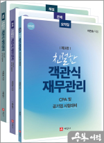 친절한 객관식 재무관리(제3판)(전3권.요약+문제+해설)