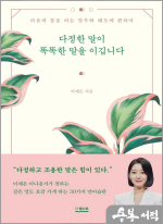 다정한 말이 똑똑한 말을 이깁니다