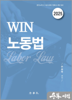 2025 Win 노동법