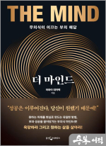 더 마인드