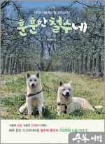 훈훈한 철수네
