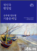 2024 정인국 행정법 군무원 연도별 기출문제집