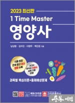 2023 1 Time Master 영양사