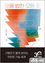 있을 법한 모든 것