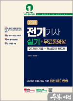 2025 전기기사 실기 + 무료동영상(23개년 기출+핵심요약 핸드북)
