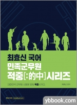 최효신 민족 군무원 국어