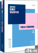 2025 전효진 행정법각론 기본서+기출문제집