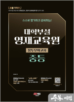 스스로 평가하고 준비하는! 대학부설 영재교육원 봉투모의고사 중등