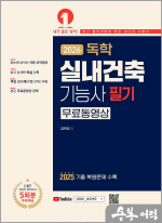 2026 김희정 독학 실내건축기능사 필기(무료동영상)