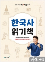 큰별쌤 최태성의 별별 한국사 한국사 읽기책