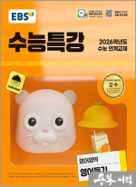 2026 EBS 수능특강 영어영역 영어듣기