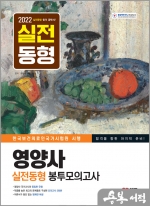 2022 영양사 실전동형 봉투모의고사