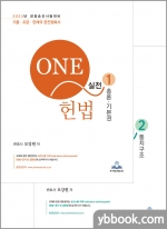 2023 ONE-Q 원큐 헌법(전2권)(제5판)