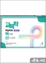 교육학 핵심주제 백개를 신과 함께 - 심화 2편