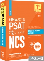 2023 해커스공기업 PSAT 기출로 끝내는 NCS 문제해결.자원관리 집중 공략