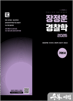 2026 장정훈 경찰학 기본서